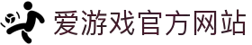爱游戏(AYX)中国官方网站_AYX GAME